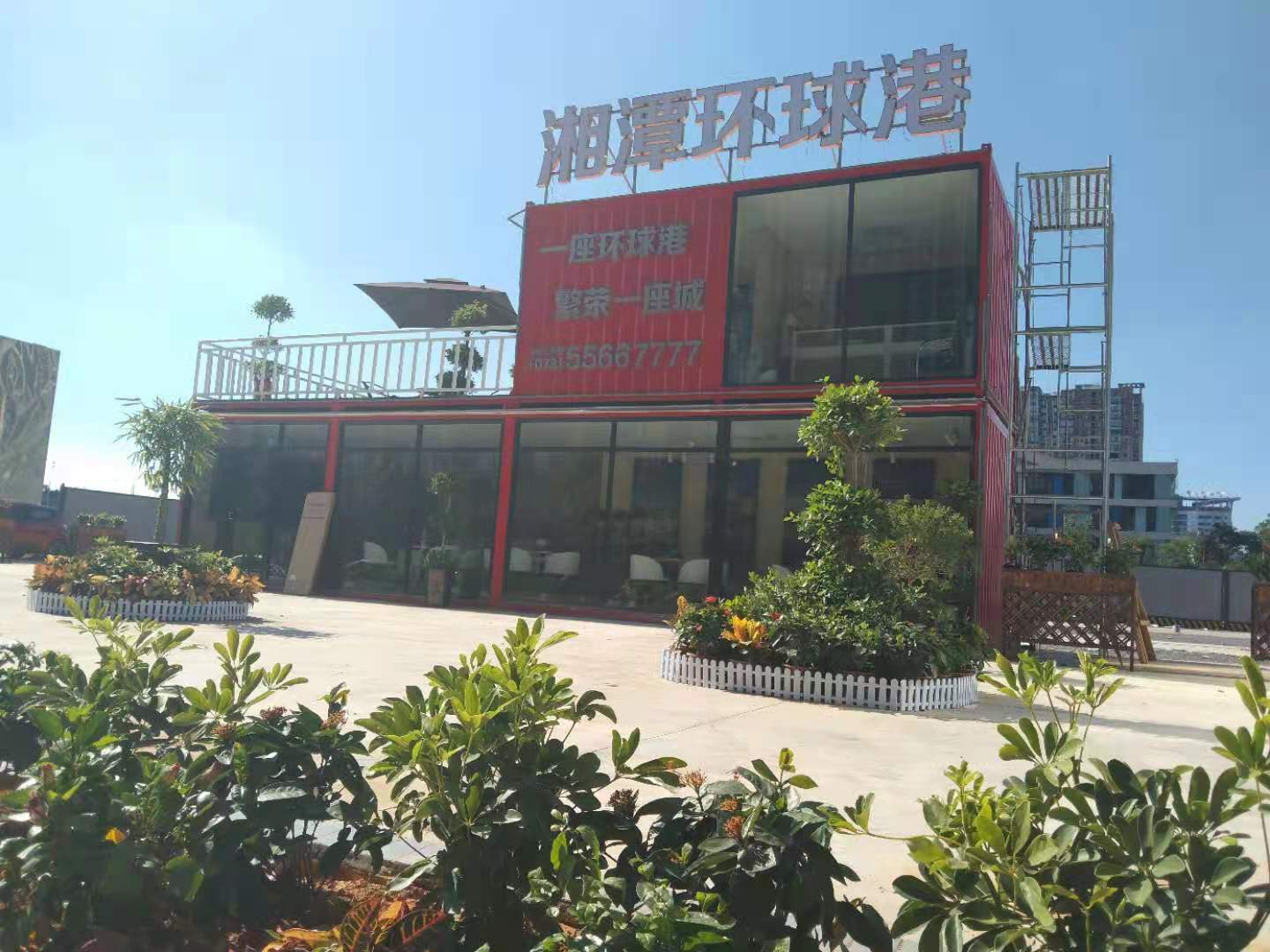 湘潭环球港集装箱营销中心