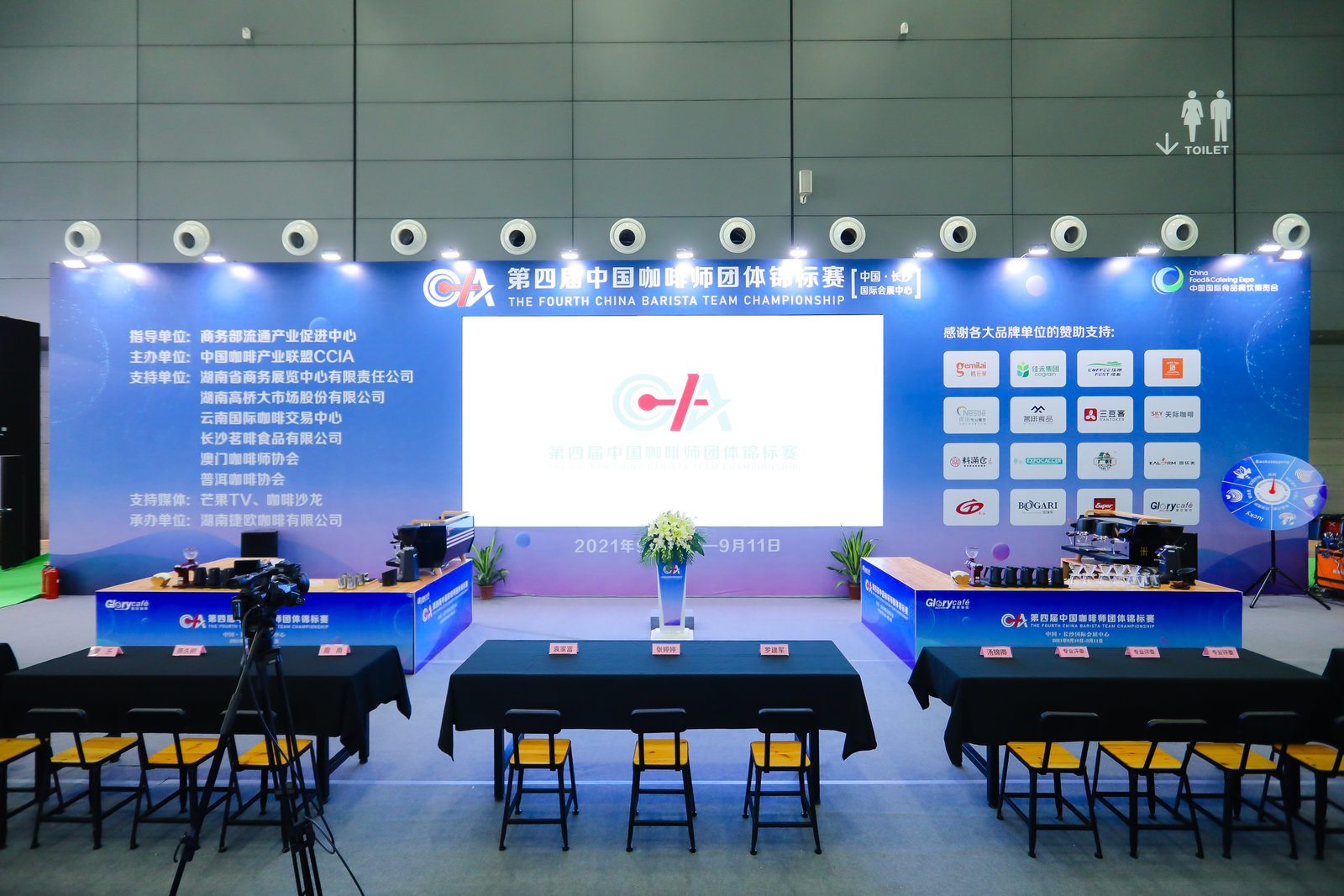 2021食餐会——第四届中国咖啡师团体锦标赛